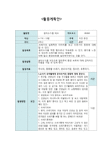 활동 계획안 분리수거를 해요-1