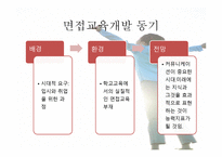 미래를 위한 면접 특강 기획안-3