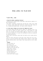 희망을 노래하는 시인 박노해 인터뷰-1