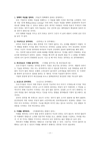 바둑십계명 바둑 교훈학-2