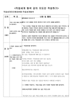기억과 노트필기 강의계획서설 명식 수업과 활동을 통한 학생들의 참여수업을 유도한다-2