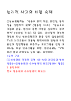 논리적 사고와 비판 숙제-1