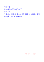 논리적 사고와 비판 숙제-6