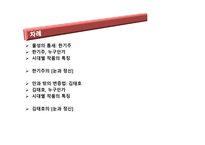 표본 작가 연구 한기주 김태호 서승원 이건용-3