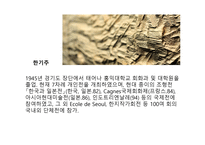 표본 작가 연구 한기주 김태호 서승원 이건용-5