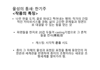 표본 작가 연구 한기주 김태호 서승원 이건용-6