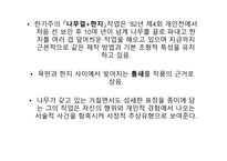 표본 작가 연구 한기주 김태호 서승원 이건용-7