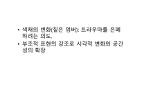 표본 작가 연구 한기주 김태호 서승원 이건용-10