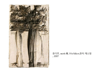 표본 작가 연구 한기주 김태호 서승원 이건용-14