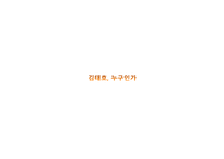 표본 작가 연구 한기주 김태호 서승원 이건용-17