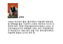 표본 작가 연구 한기주 김태호 서승원 이건용-18