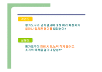 평가도구의 양호도-4