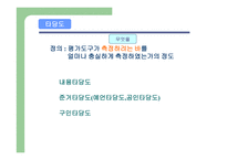 평가도구의 양호도-6