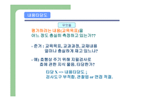 평가도구의 양호도-7