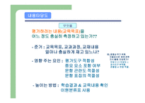 평가도구의 양호도-8