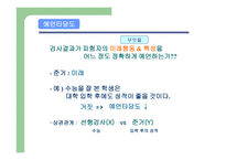 평가도구의 양호도-9