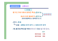 평가도구의 양호도-10