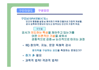 평가도구의 양호도-11