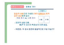 평가도구의 양호도-14