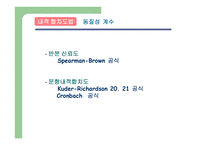 평가도구의 양호도-15