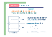 평가도구의 양호도-16