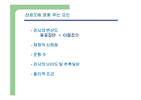 평가도구의 양호도-18