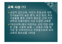 코메니우스 소개-6