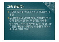 코메니우스 소개-12