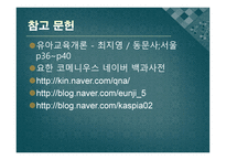 코메니우스 소개-14