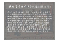 주신구라의 이해-3