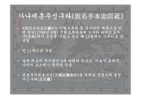 주신구라의 이해-6