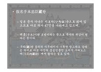 주신구라의 이해-7