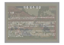주신구라의 이해-8