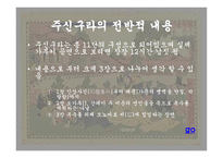 주신구라의 이해-10