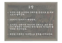 주신구라의 이해-13