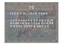 주신구라의 이해-17