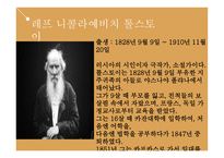 레프 톨스토이의 부활과 안나 카레니나-2