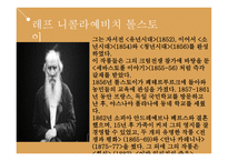 레프 톨스토이의 부활과 안나 카레니나-3