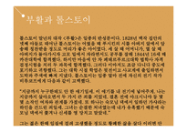 레프 톨스토이의 부활과 안나 카레니나-4