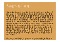 레프 톨스토이의 부활과 안나 카레니나-5