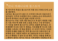 레프 톨스토이의 부활과 안나 카레니나-13