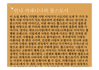 레프 톨스토이의 부활과 안나 카레니나-14
