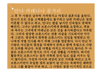 레프 톨스토이의 부활과 안나 카레니나-16