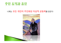 프리드리히 니체-19