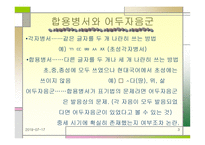 어두 자음 군의 변천 개요-3