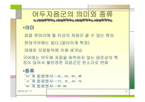 어두 자음 군의 변천 개요-4