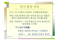 어두 자음 군의 변천 개요-6