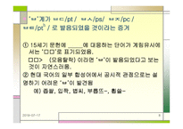 어두 자음 군의 변천 개요-8