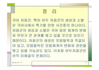 어두 자음 군의 변천 개요-11