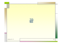 어두 자음 군의 변천 개요-12